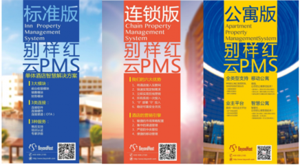 別樣紅亮相遼寧飯協(xié)理事大會 智慧酒店管理的新出路